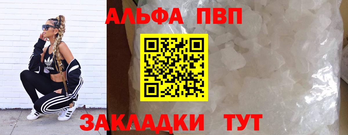 Альфа ПВП крисы CK  Alpha-PVP VHQ  Ливны  закладка  Вход с VPN  Альфа ПВП СК КРИС  APVP 