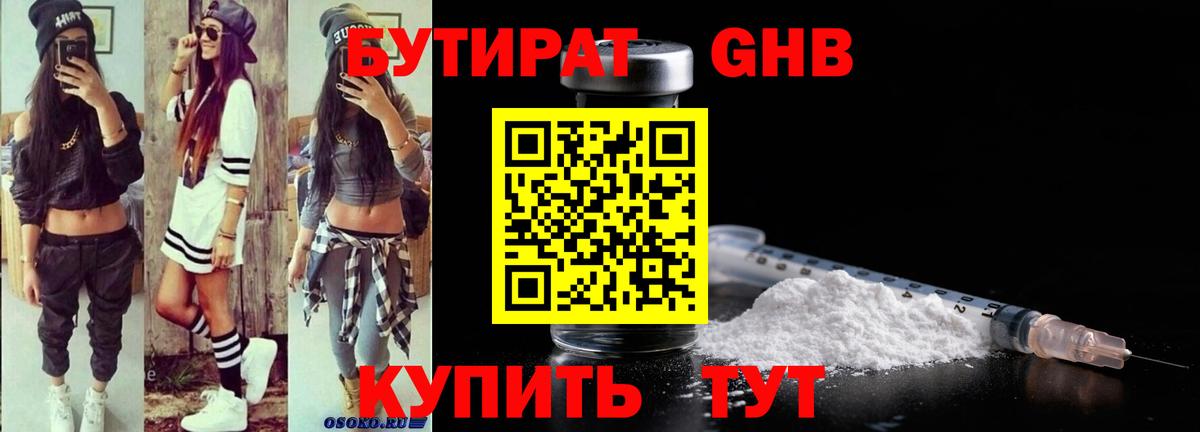 Бутират Butirat  Вход с VPN  БУТИРАТ  Ливны 