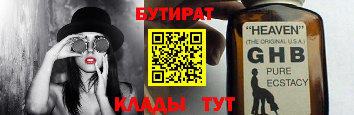 Бутират бутандиол Ливны