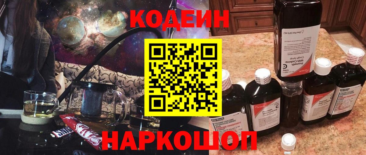 Ливны  Codein напиток Lean (лин)  Кодеин напиток Lean (лин)  Вход с VPN 