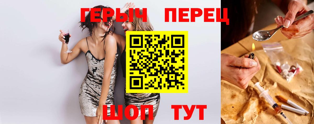 ГЕРОИН  ГЕРОИН VHQ  Вход с VPN  Ливны 