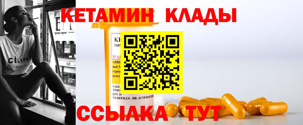 Ливны  Кетамин VHQ  Вход с VPN 