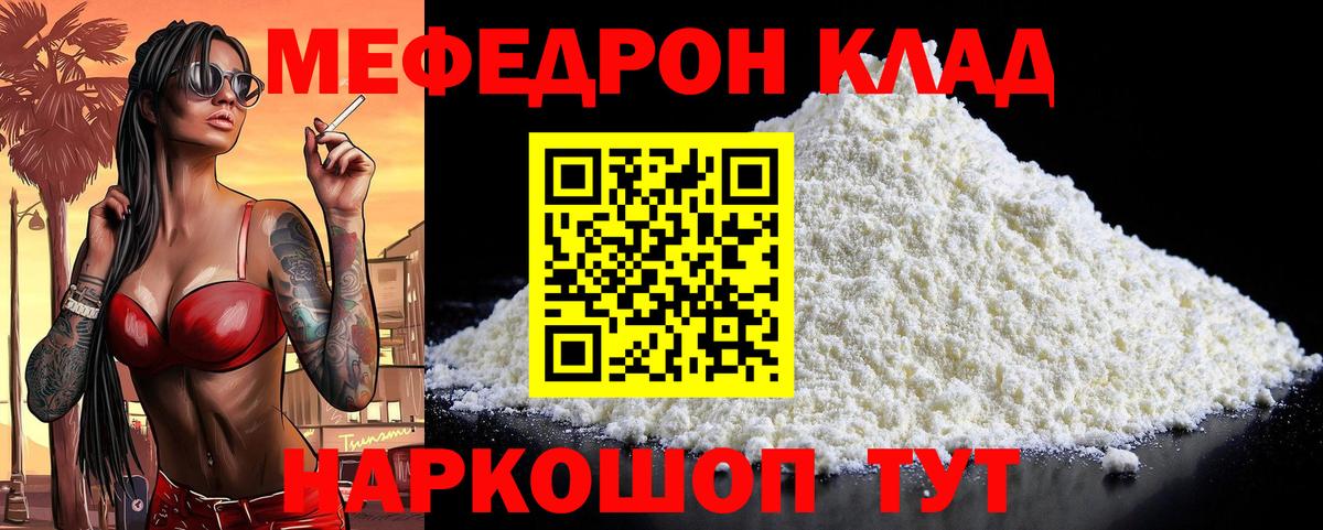 Меф  МЕФ  Ливны  МЕФ кристаллы  Мефедрон mephedrone  Вход с VPN 