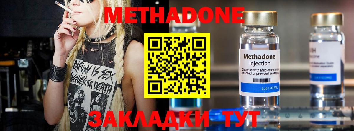 Метадон methadone Ливны
