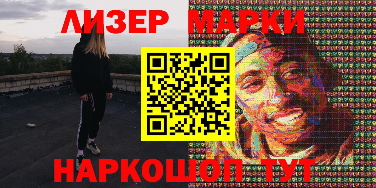 Марки NBOMe 1,5мг Ливны